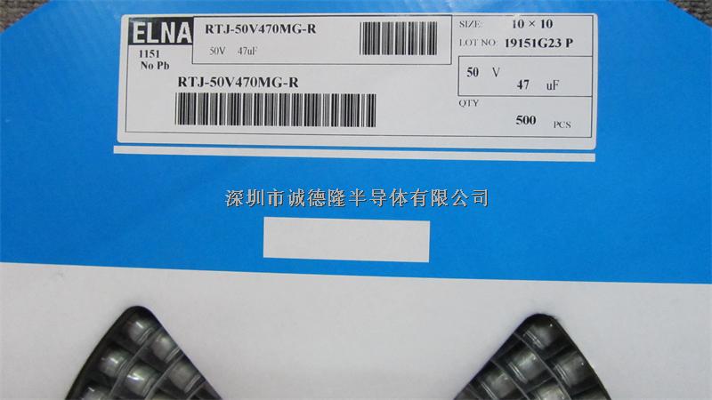 RTJ-50V470MG-R 47UF 50V 10*10 ELNA 貼片鋁電解電容 全系列供應-RTJ-50V470MG-R盡在買賣IC網